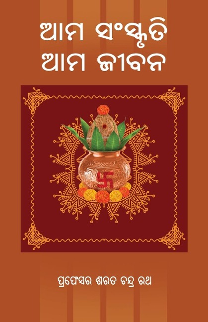 Ama Sanskruti Ama Jibana