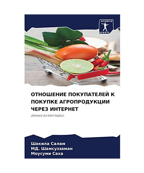 OTNOShENIE POKUPATELEJ K POKUPKE AGROPRODUKCII ChEREZ INTERNET