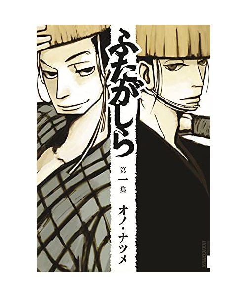 Futagashira (Vol. 1) (Aiken)