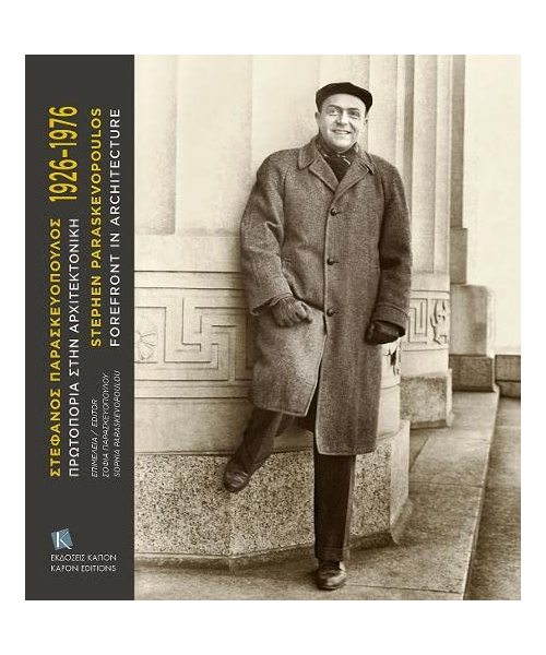 Stephen Paraskevopoulos 1926-1976