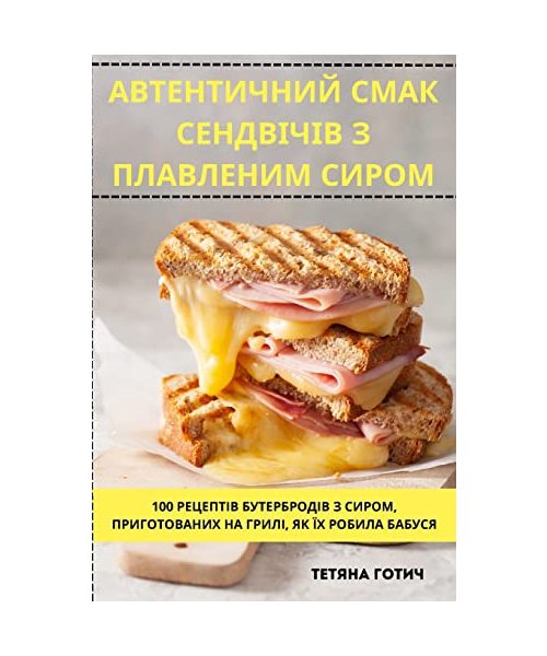 АВТЕНТИЧНИЙ СМАК ... СИ