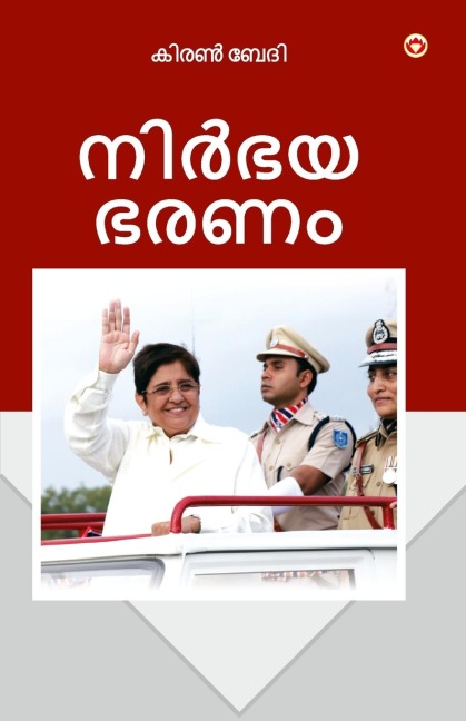 Fearless Governance in Malayalam (നിർഭയ ഭരണം)