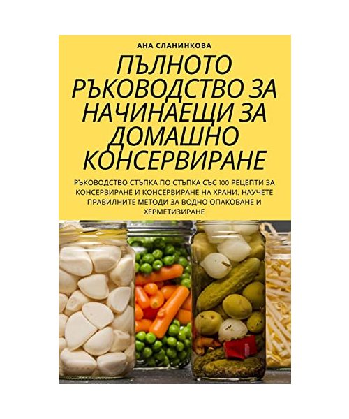 ПЪЛНОТО РЪКОВОДСТВО ЗА Н