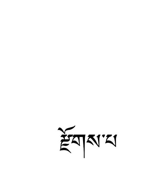 The Mint Book: A Conception in Tibetan Script from Ancient Artifacts