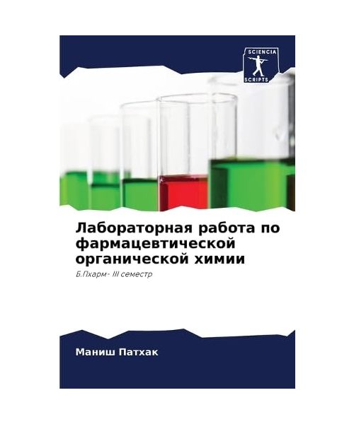 Laboratornaq rabota po farmacewticheskoj organicheskoj himii