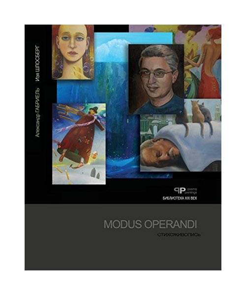 Modus operandi (poetry-paintings, Band 15)