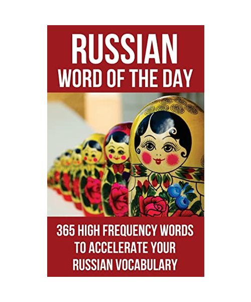 Russian Word of the Day: 365 High Frequency Words to Accelerate Your Russian Vocabulary