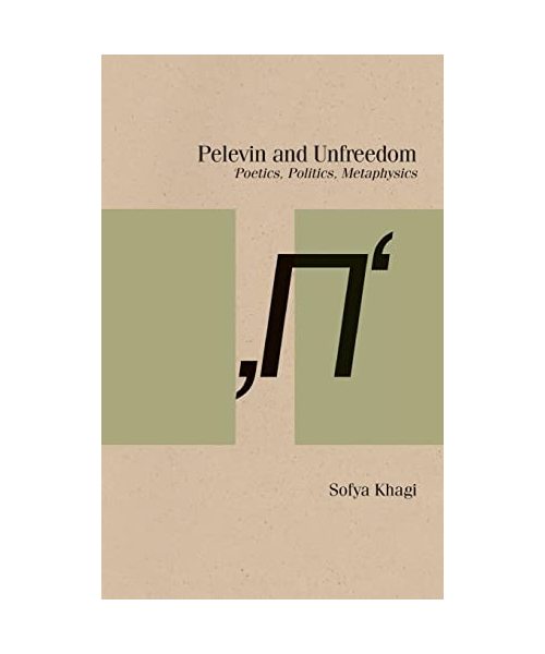 Pelevin and Unfreedom: Poetics, Politics, Metaphysics (Studies in Russian Literature and Theory)