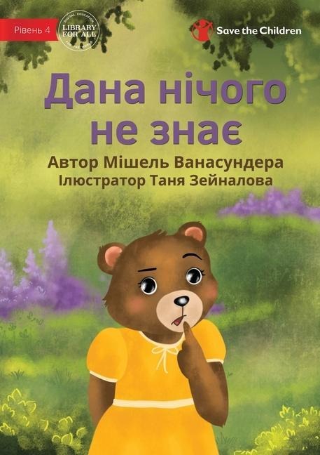 Dana Doesn't Know - Дана нічого не знає