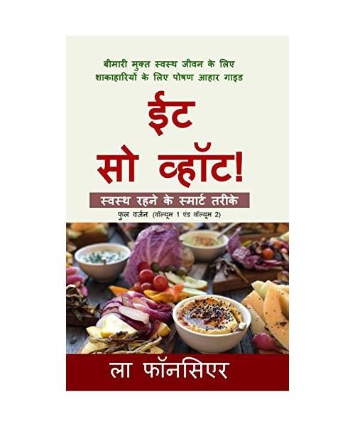 Eat So What! Swasth Rehne ke Smart Tarike (Full version)