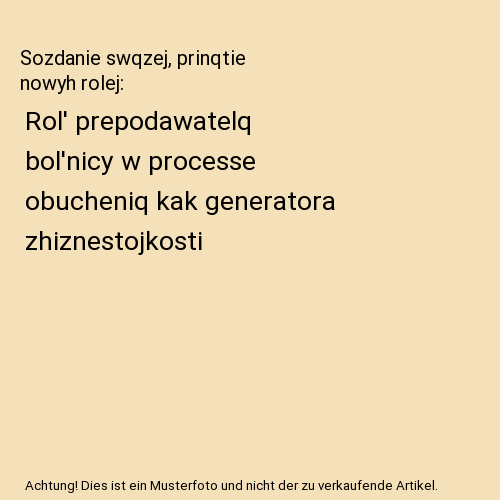 Sozdanie swqzej, prinqtie nowyh rolej
