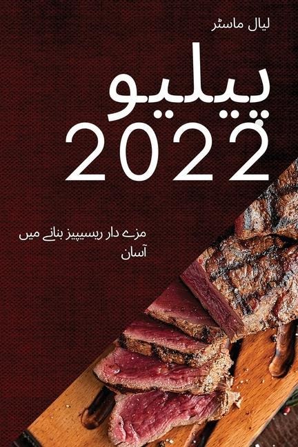 پیلیو 2022