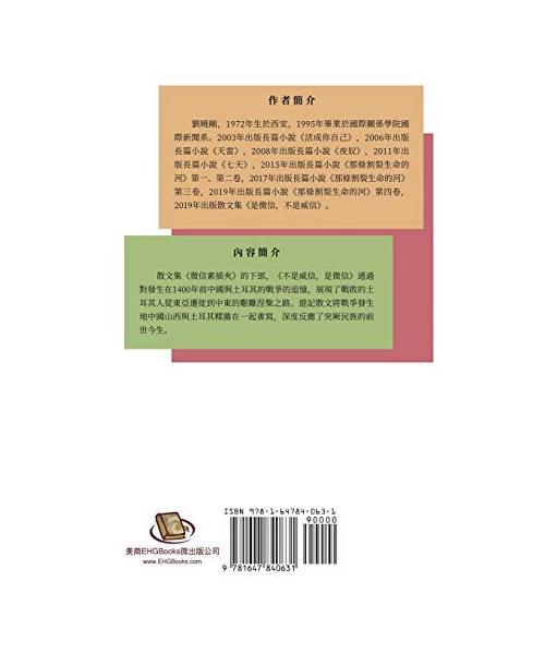 ??????????????????: No Noble Chat, But WeChat: Part Two