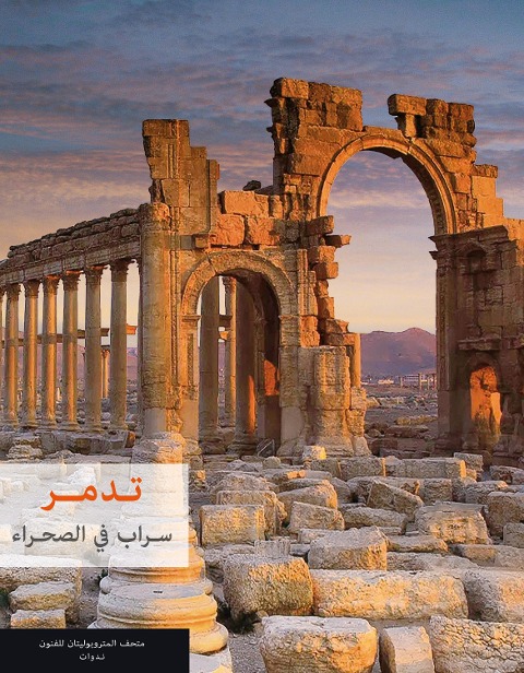 Palmyra (Arabic Edition)