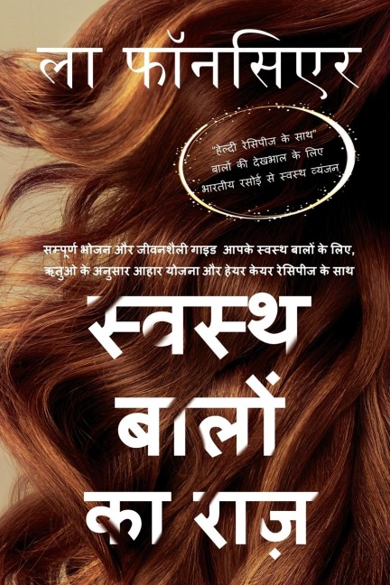 Swasth Baalon ka Raaz (Full Color Print)