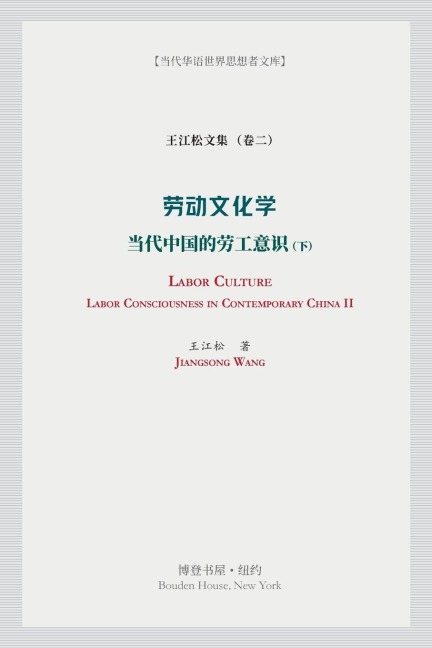 劳动文化学（下）（Labor Culture）