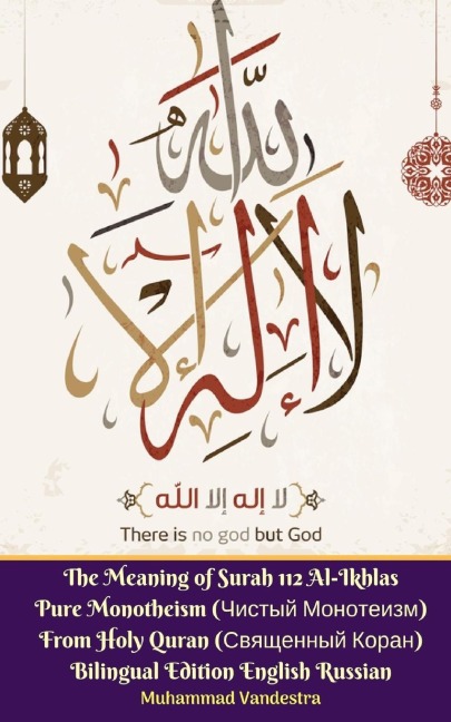 The Meaning of Surah 112 Al-Ikhlas Pure Monotheism (Чистый Монотеизм) From Holy Quran (Священный К&#...