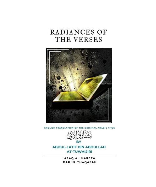 Radiances of the Verses: Translation of مشارق الآي