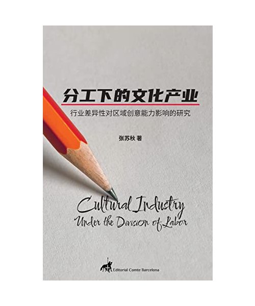 Cultural Industry Under the Division of Labor