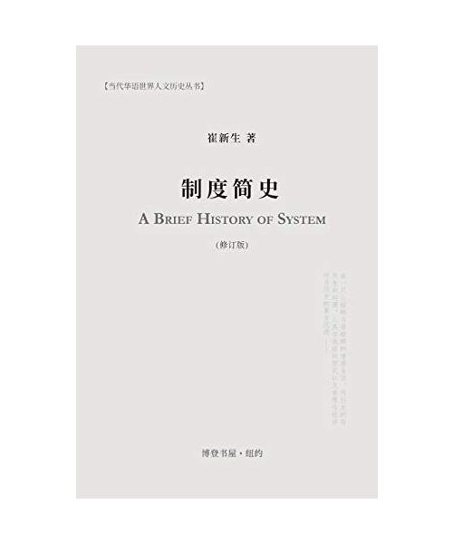 制度简史