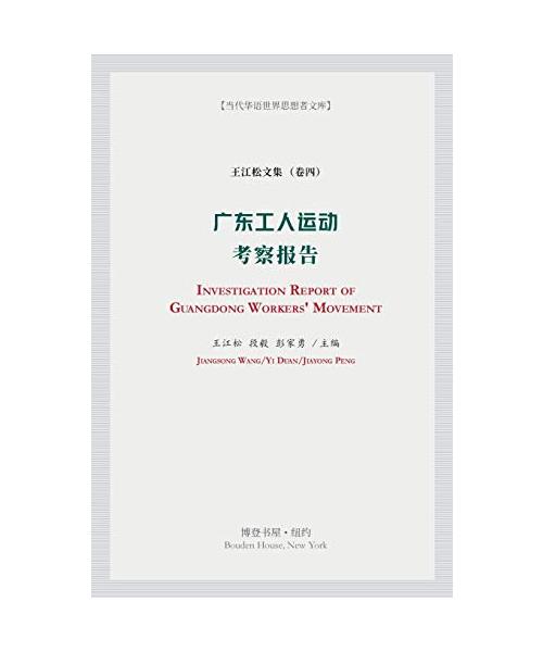 广东工人运动考察报告