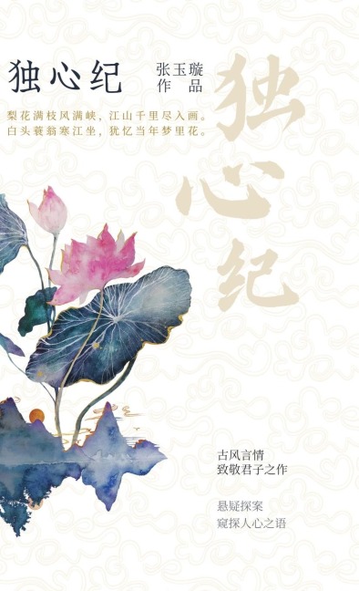 Mysterious Lotus